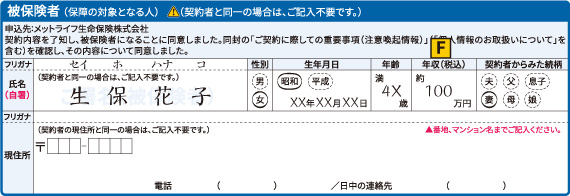 契約申込書のご記入方法 契約申込書 告知書 ご記入ガイド メットライフ生命
